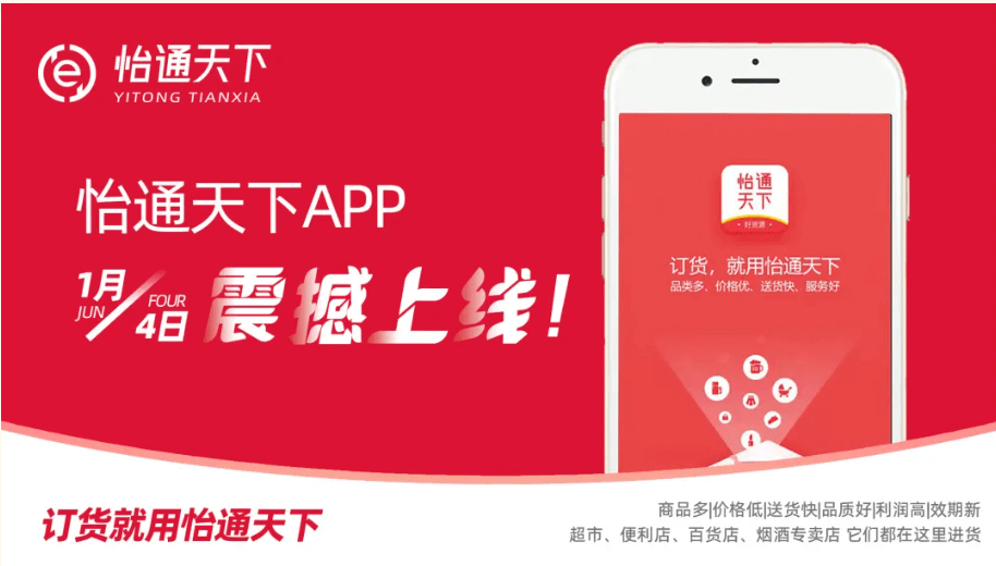 赋能数字化转型，怡通天下APP正式上线！