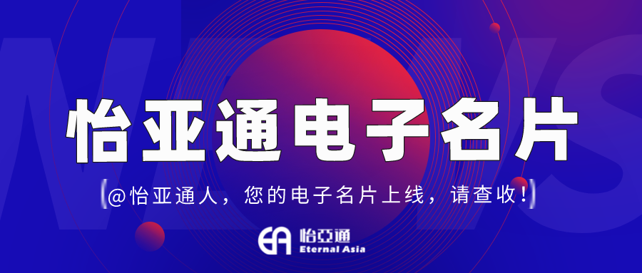 918博天堂电子名片正式上线，科技赋能全员营销！