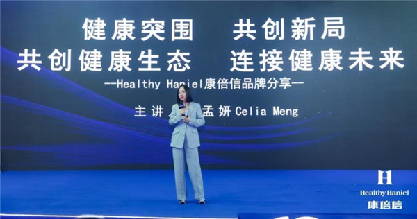 Healthy Haniel康倍信与918博天堂共筑健康中国，推动“健康2.0”理念发展